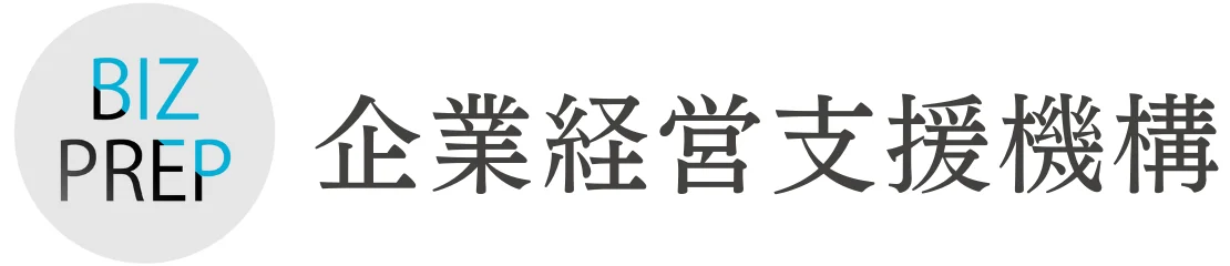 企業経営支援機構