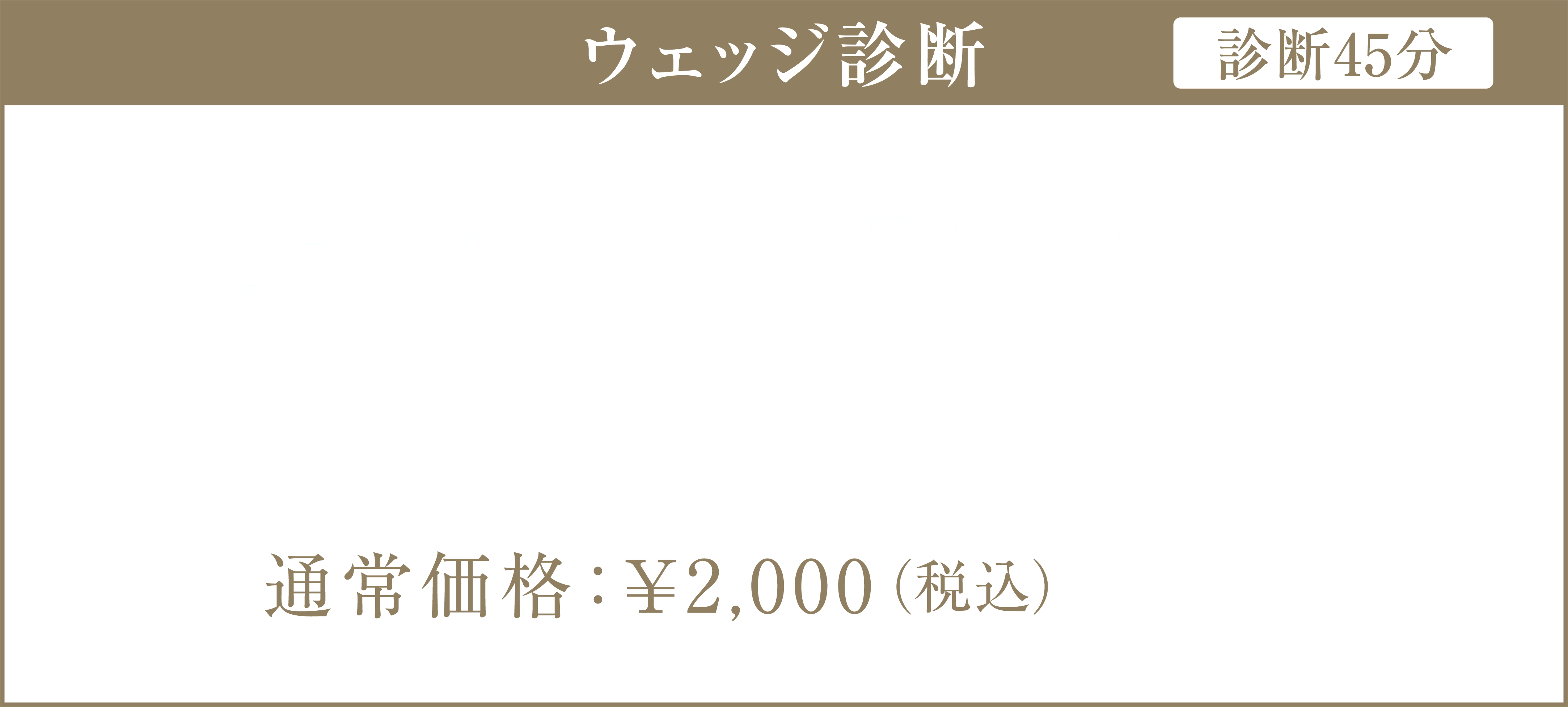 ウェッジ診断