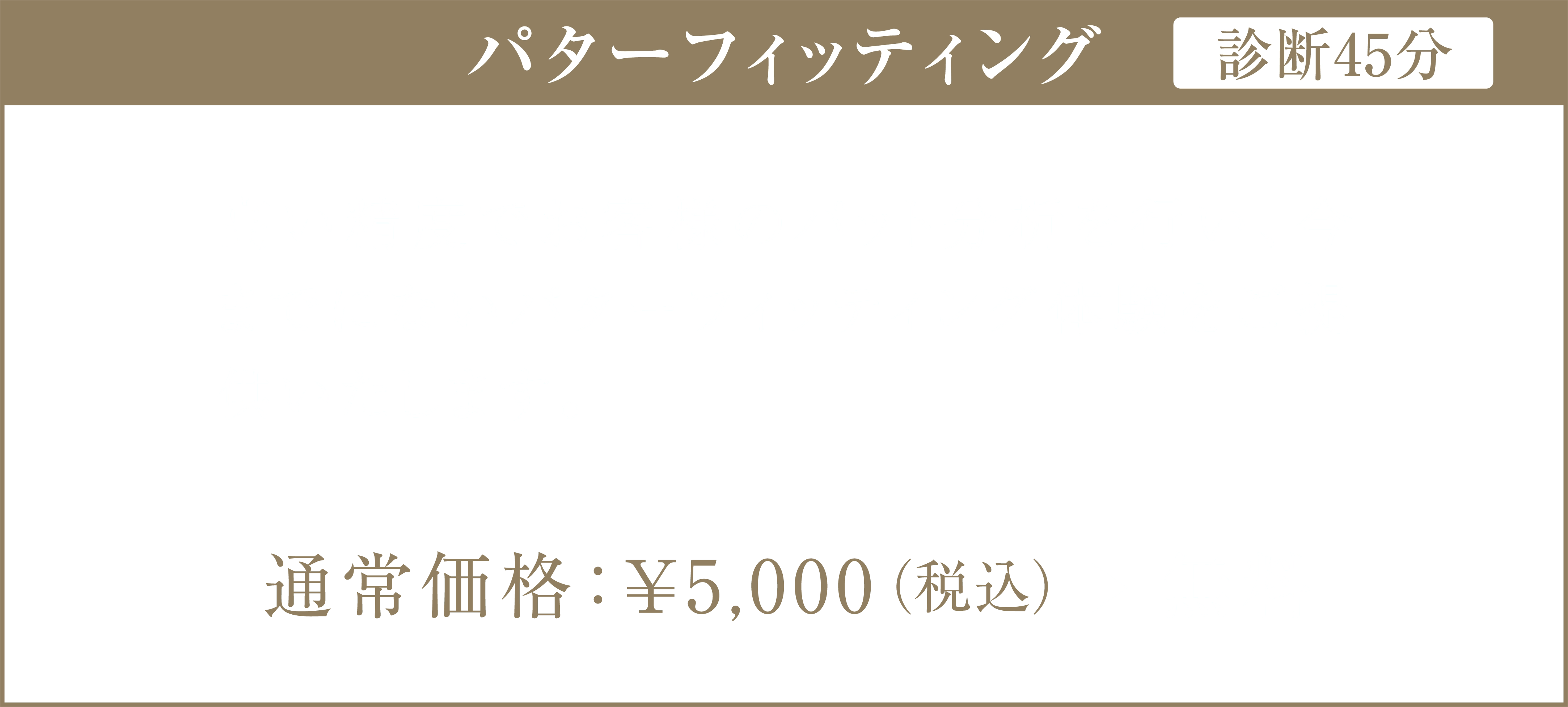 パターフィッティング診断