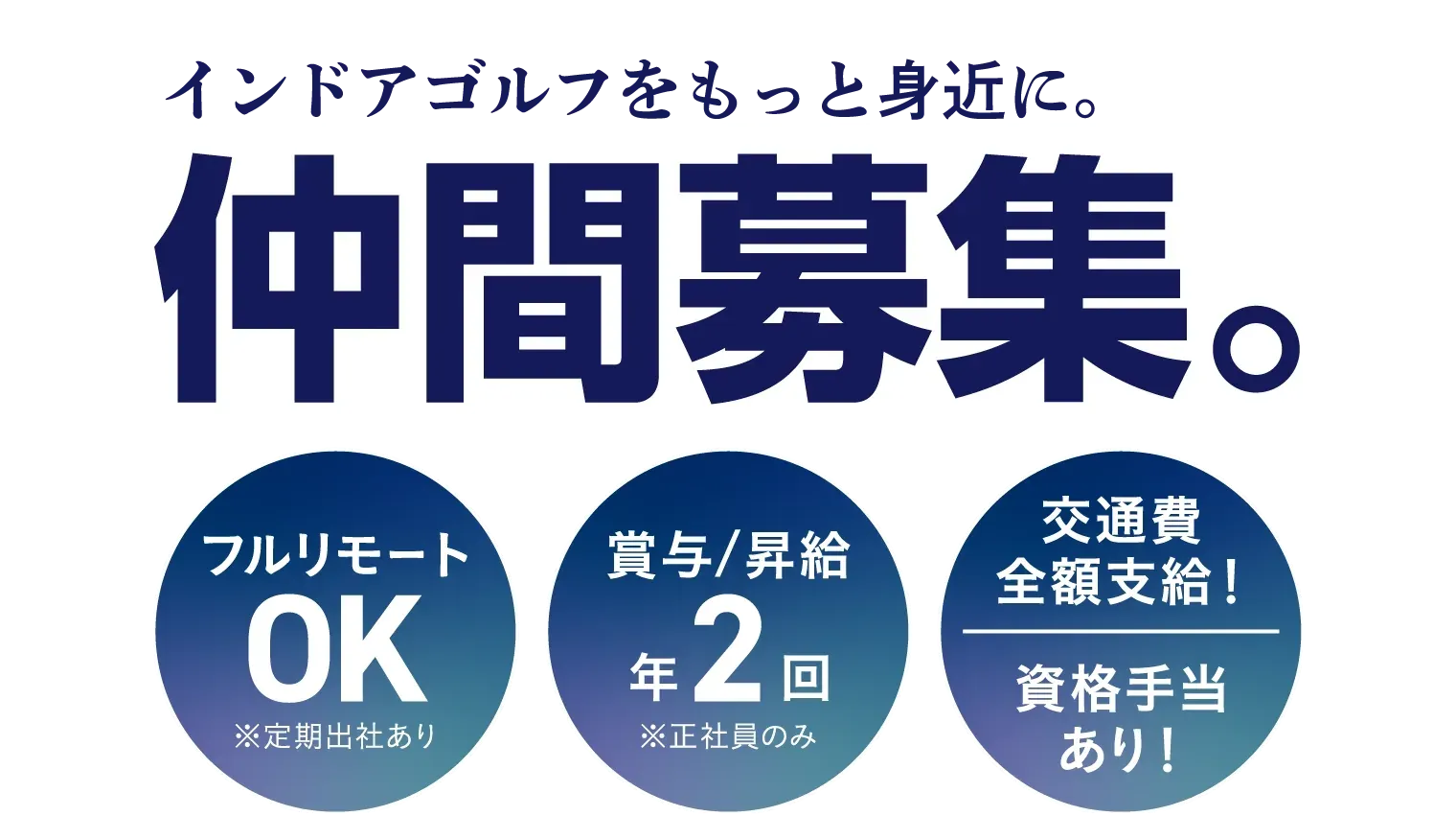 採用情報 ヒーロー画像1