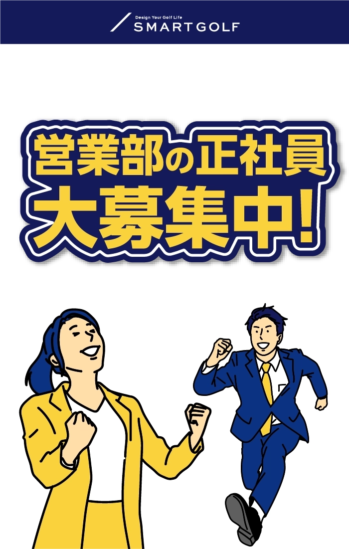 営業正社員募集