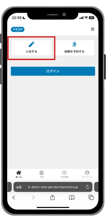 スマホの登録手順 : プランを選択