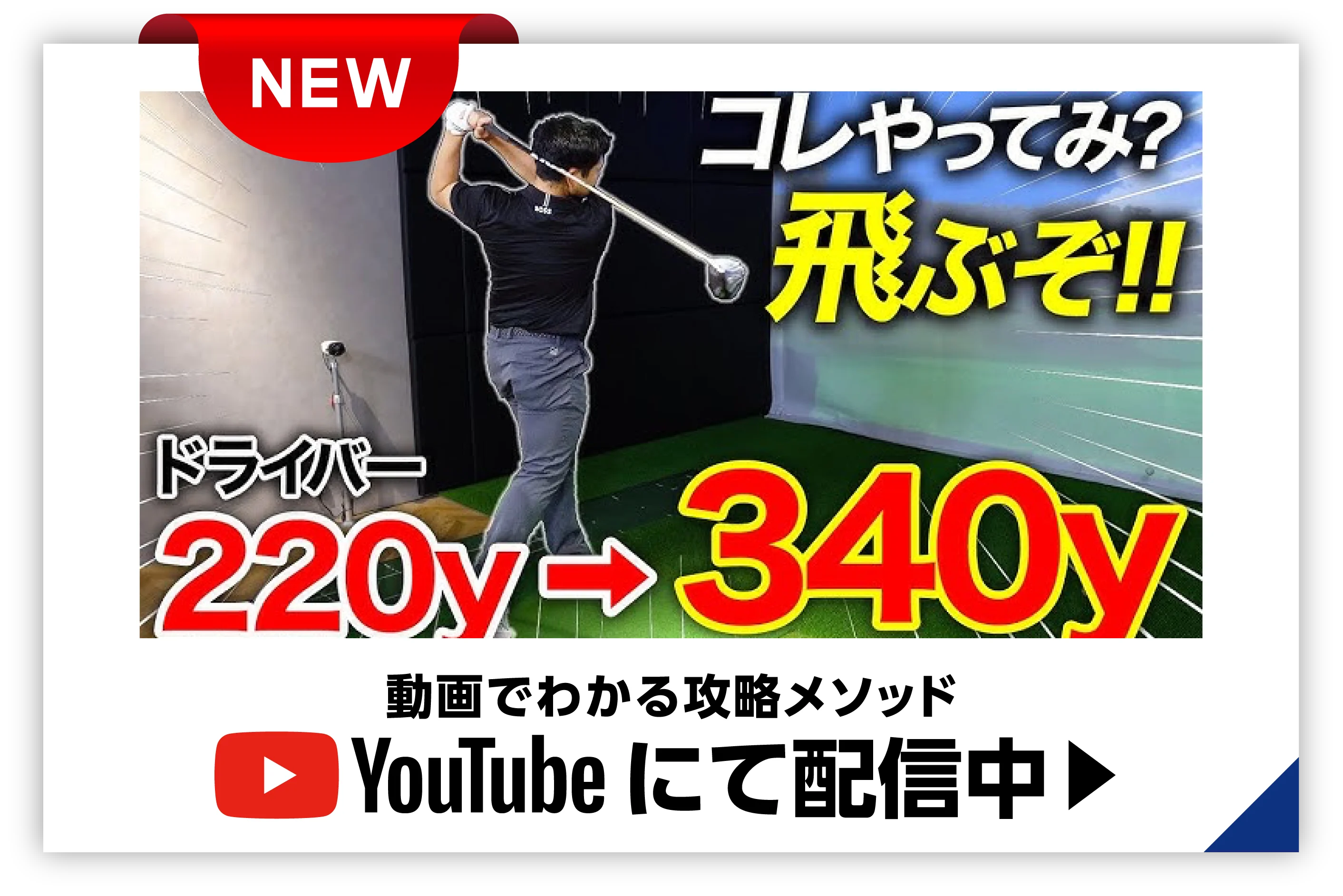 動画でわかる攻略メソッド YouTubeにて配信中