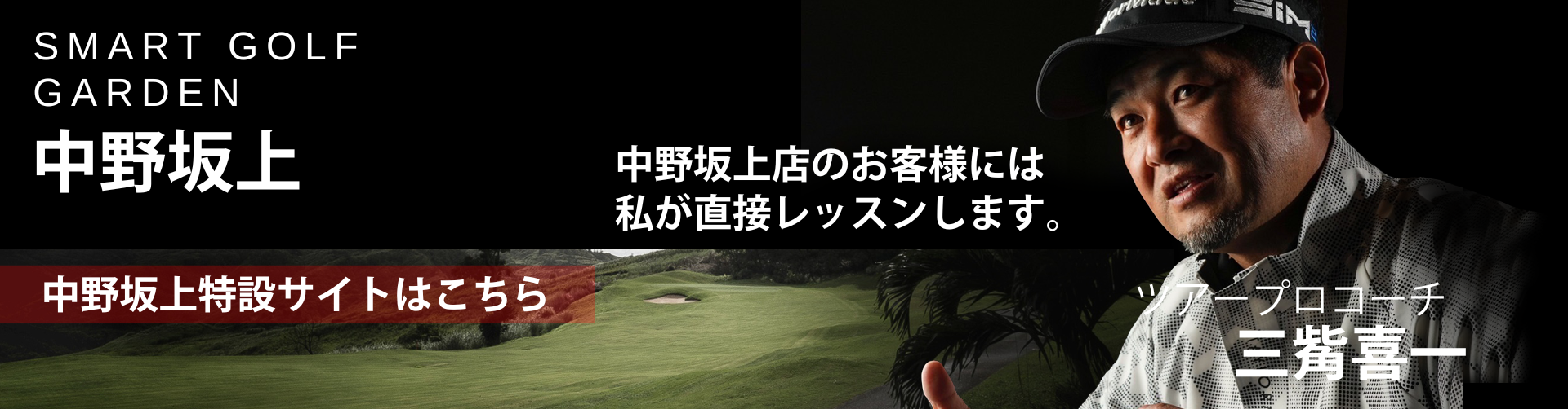 Smart Golf へのご入会 & ゴルフファイブ店舗で商品をお買い上げで、アルペンポイント5%アップ