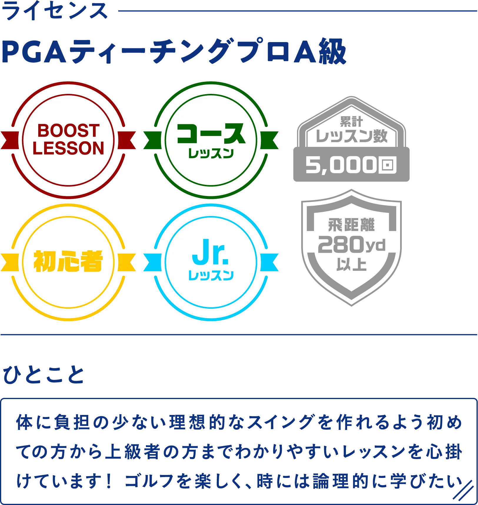 舘コーチの詳細