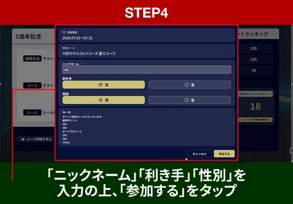 STEP4 「ニックネーム」「利き手」「性別」を入力の上、「参加する」をタップ