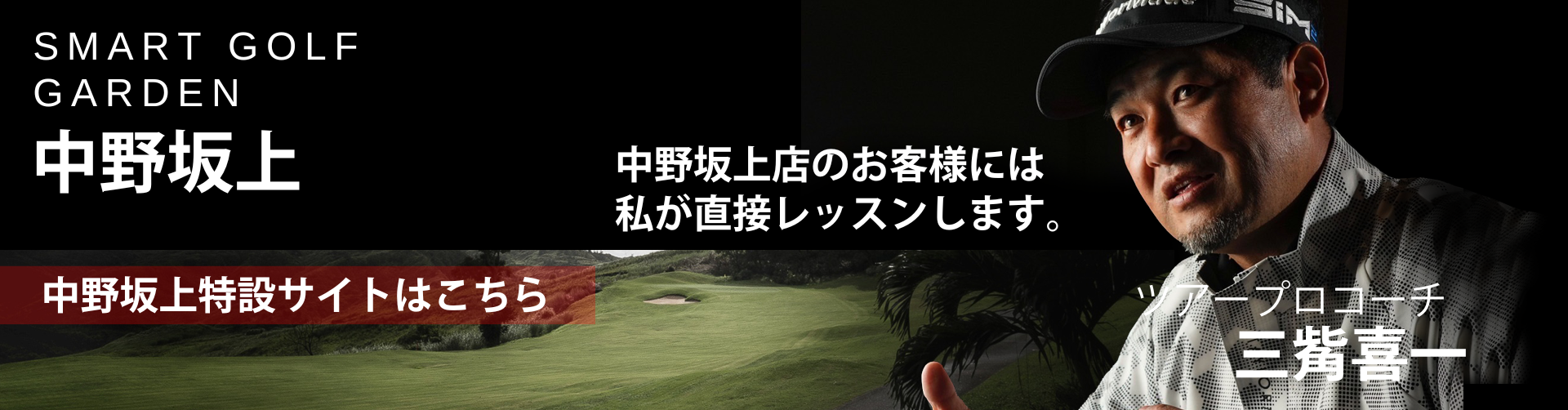 中野坂上特設サイトはこちら