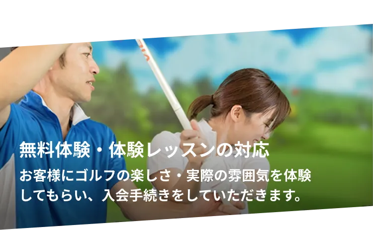 無料体験、体験レッスンの対応 お客様にレッスンの実際の雰囲気を体験して貰います。